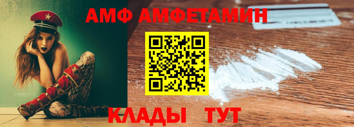 Amphetamine Premium  Amphetamine  Волжский  Вход с VPN 
