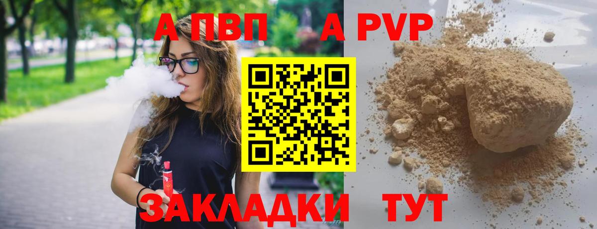 Alfa_PVP кристаллы Волжский