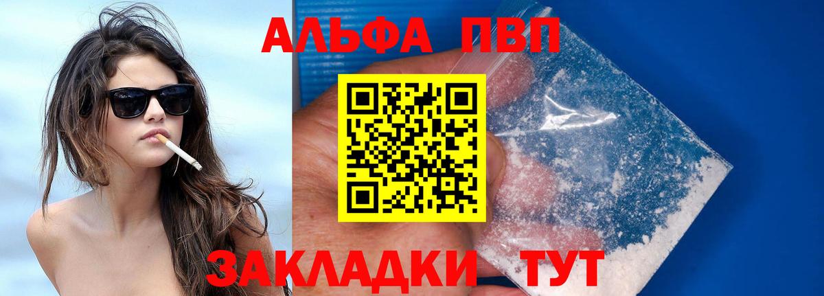 Alfa_PVP кристаллы Волжский