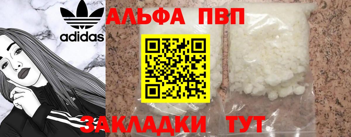 Alpha PVP  A-PVP Соль  Вход с VPN  Волжский  Альфа ПВП Соль 
