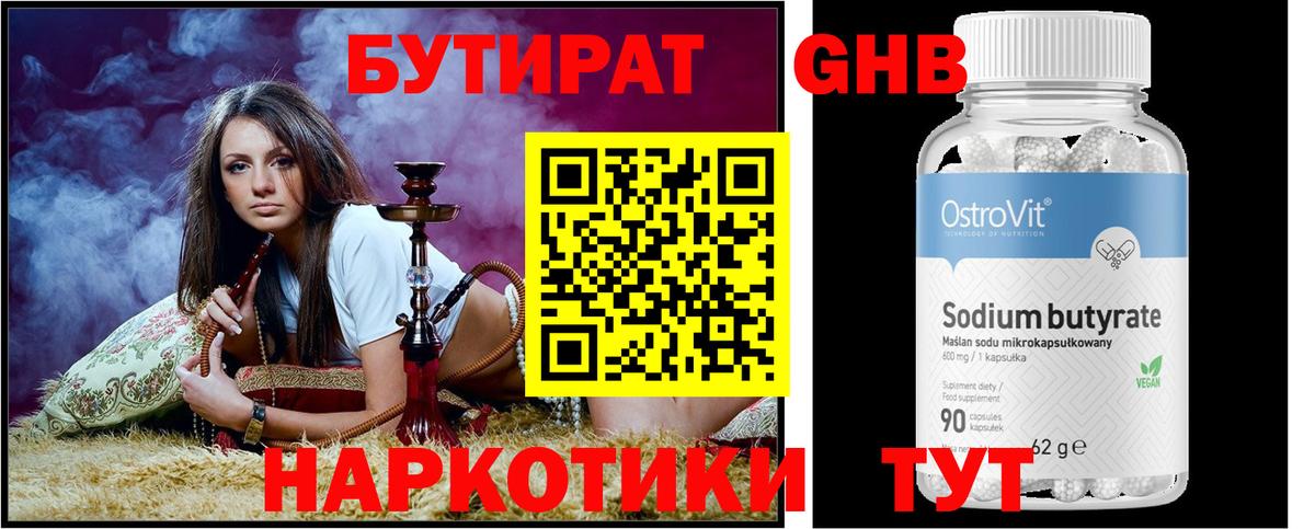 Волжский  БУТИРАТ вода  Вход с VPN 