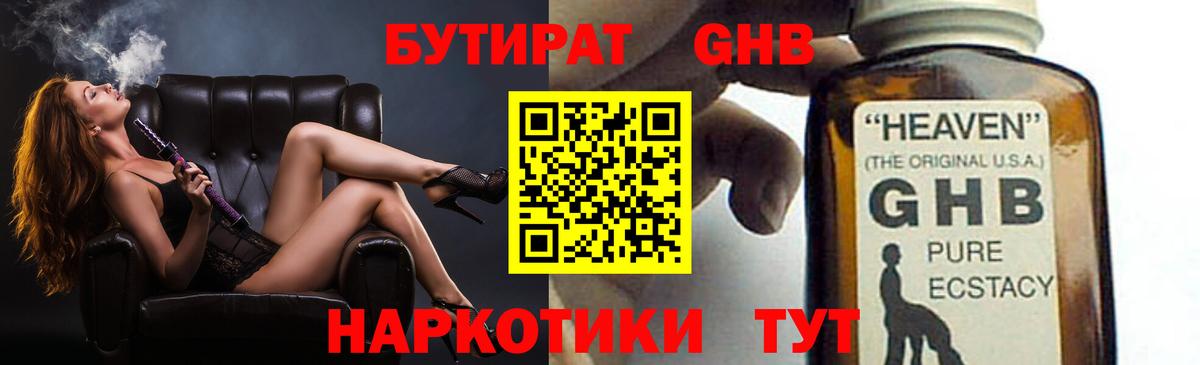 БУТИРАТ BDO 33% Волжский