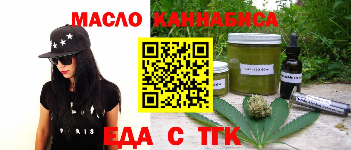 Еда ТГК конопля  Вход с VPN  Волжский 