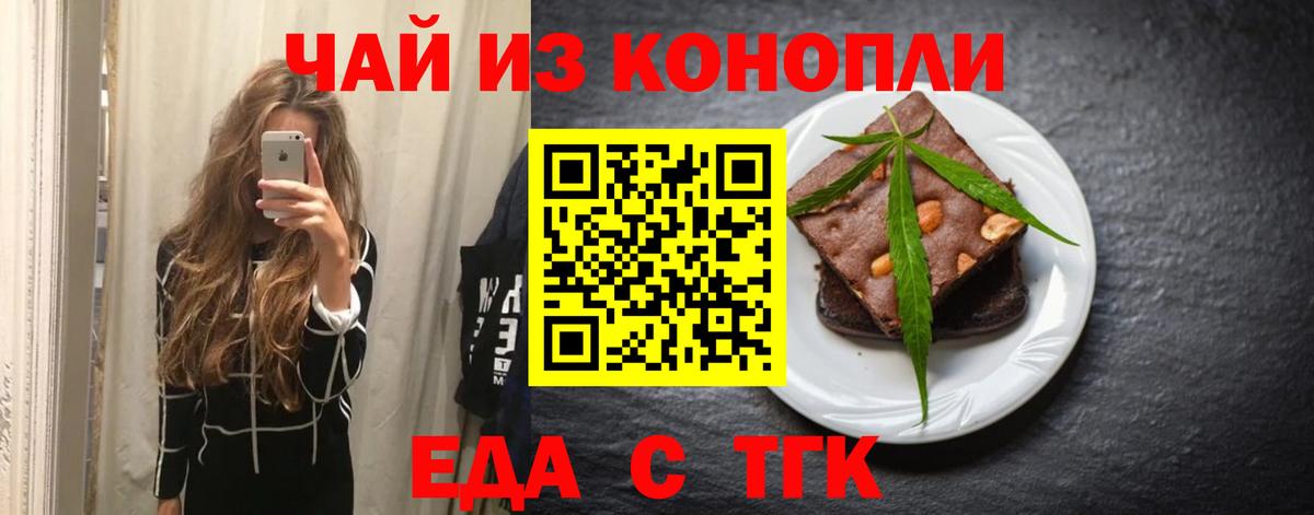 Печенье с ТГК конопля  Волжский 
