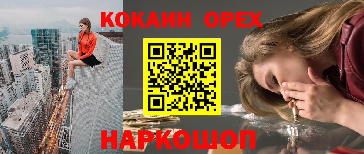 КОКАИН VHQ  Вход с VPN  Cocaine Колумбийский  Волжский 