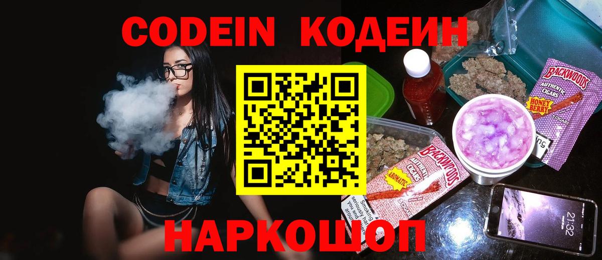 Волжский  Кодеиновый сироп Lean напиток Lean (лин)  Вход с VPN  Кодеин напиток Lean (лин) 