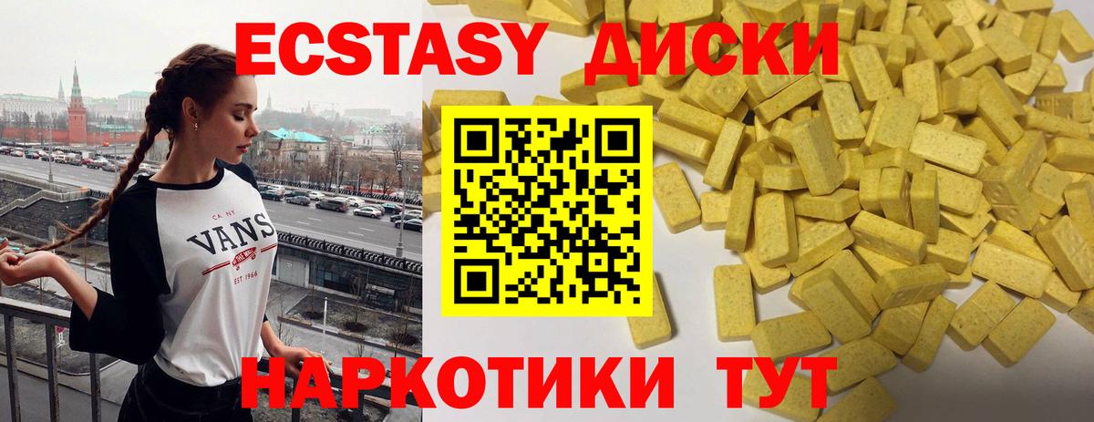 Экстази 280мг  ЭКСТАЗИ  продажа наркотиков  Вход с VPN  Ecstasy круглые  Волжский 