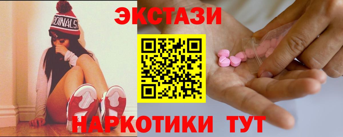 Экстази MDMA Волжский