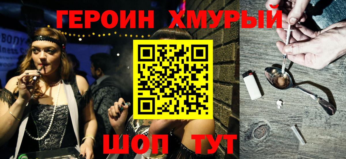 Героин VHQ Волжский