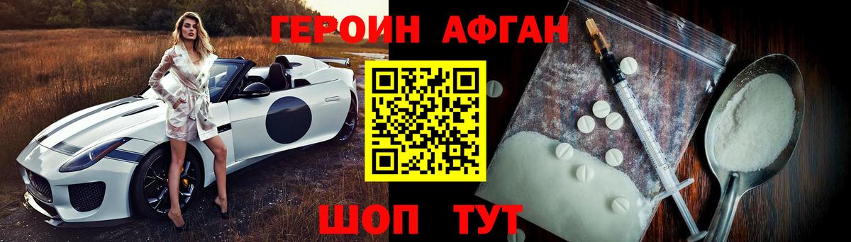 Героин белый  ГЕРОИН  Волжский 