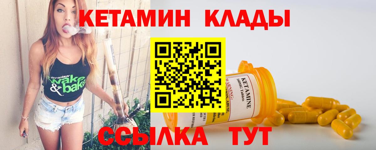 КЕТАМИН VHQ  Вход с VPN  Волжский 