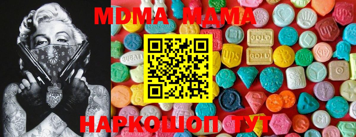 MDMA молли Волжский
