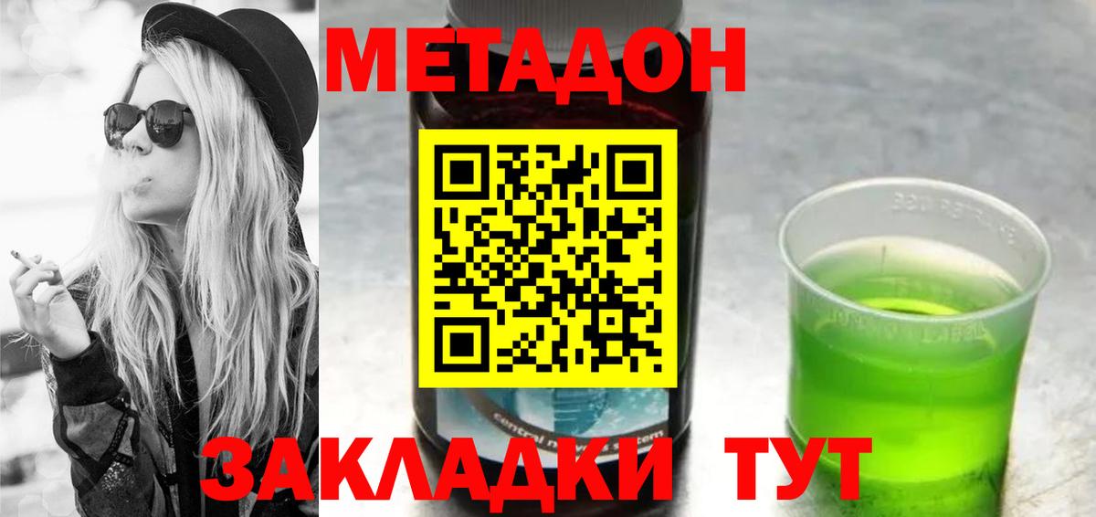 МЕТАДОН кристалл Волжский