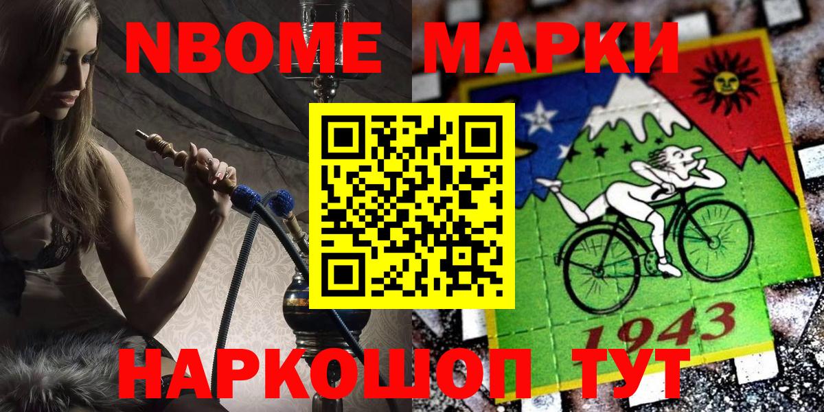 Марки NBOMe 1500мкг  Марки NBOMe 1500мкг  Марки 25I-NBOMe  Волжский 