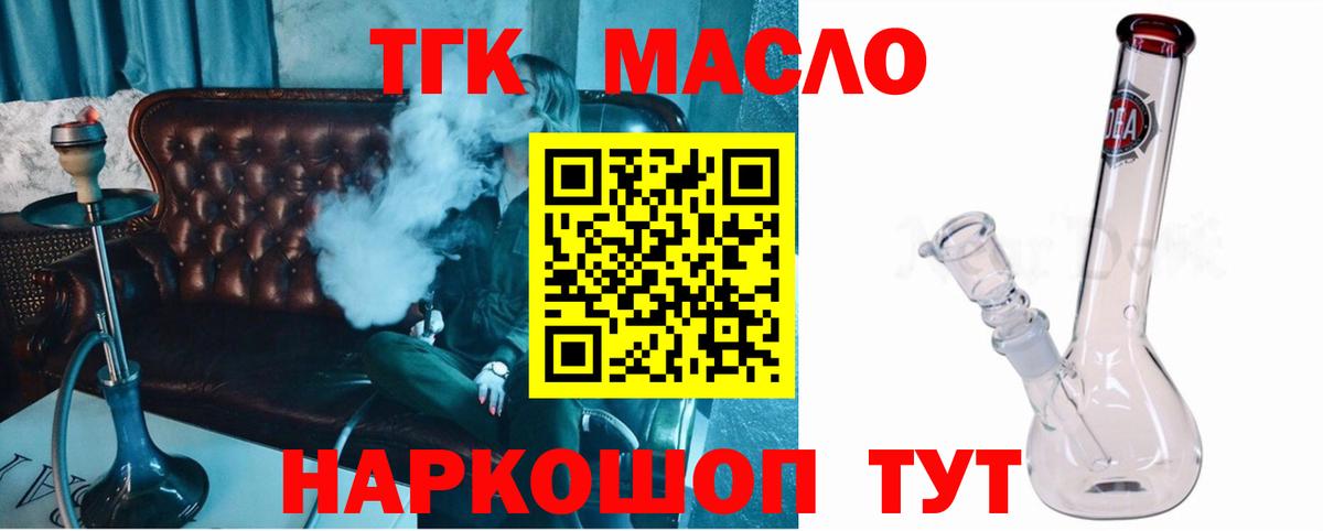 ТГК вейп с тгк Волжский